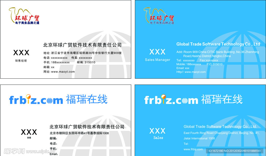 环球广贸