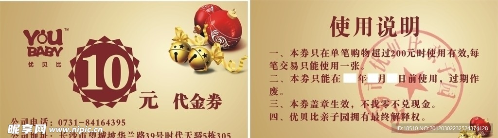 代金券