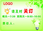 请及时关灯