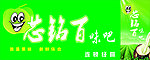 奶茶招牌
