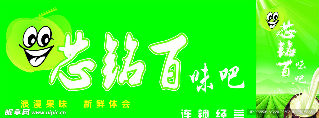 奶茶招牌