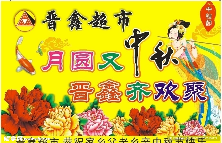 中秋节吊牌