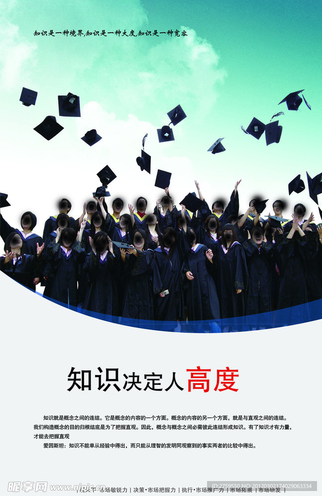 知识是一种高度