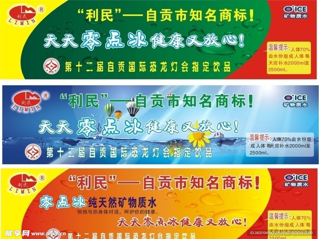 零点冰标签