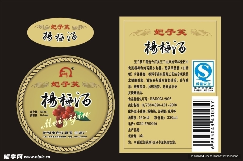 洒标签