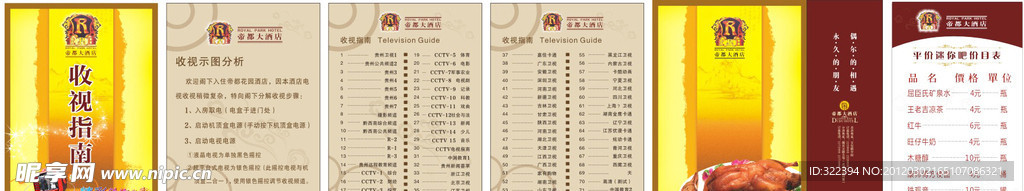 收视指南卡