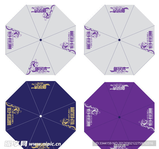 VI设计 基础应用 广告伞 礼品伞 遮阳伞