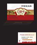 订餐卡