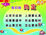 小学生文明约定