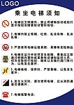 乘坐电梯须知
