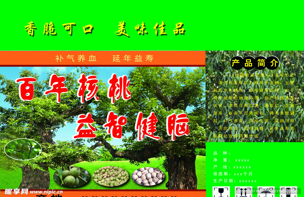 核桃