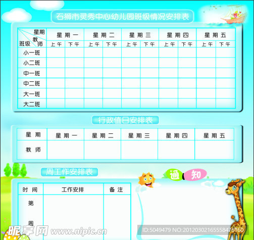 幼儿园班级展板
