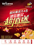 惠尔地板活动海报设计