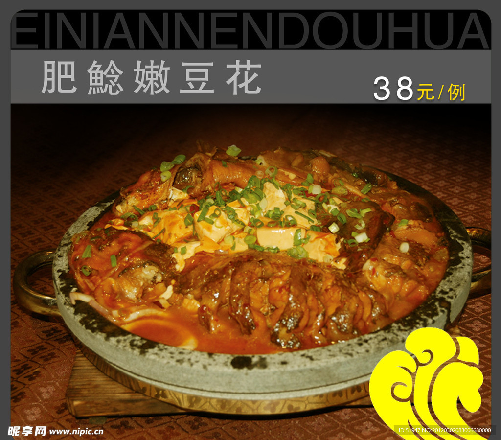 肥鲶嫩豆花