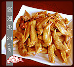 酱翅尖