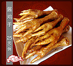 酱鸡手