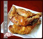 酱鸡腿