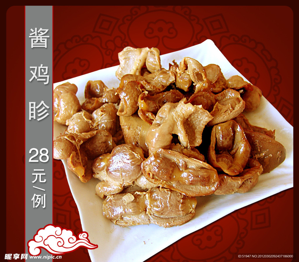 酱鸡胗