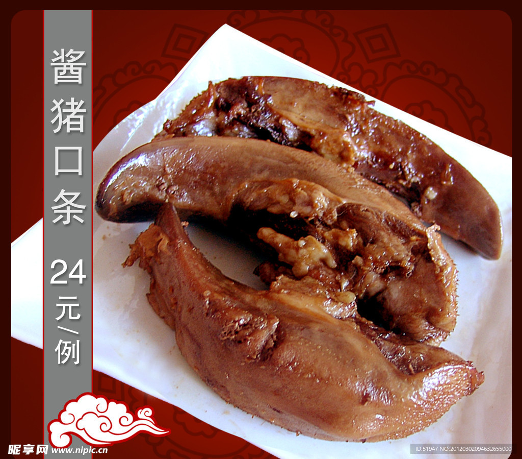 酱猪口条
