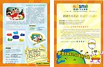 朗训少儿英语宣传单