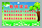 教师诺言