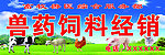 兽药饮料