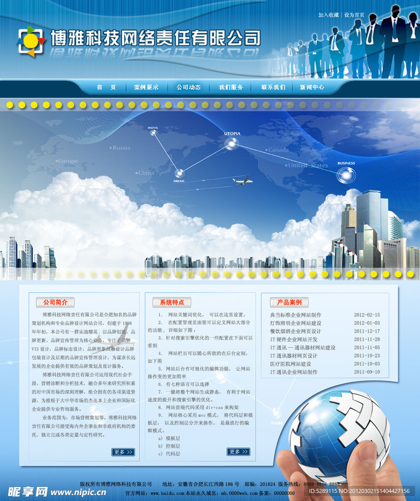网页模板