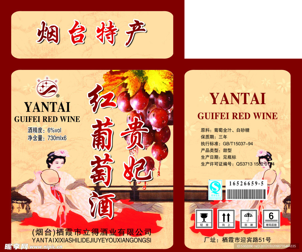 贵妃红葡萄酒