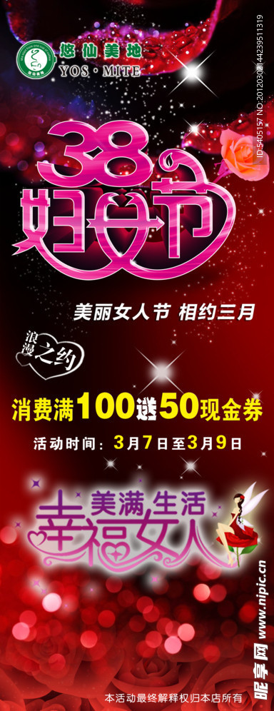 38妇女节