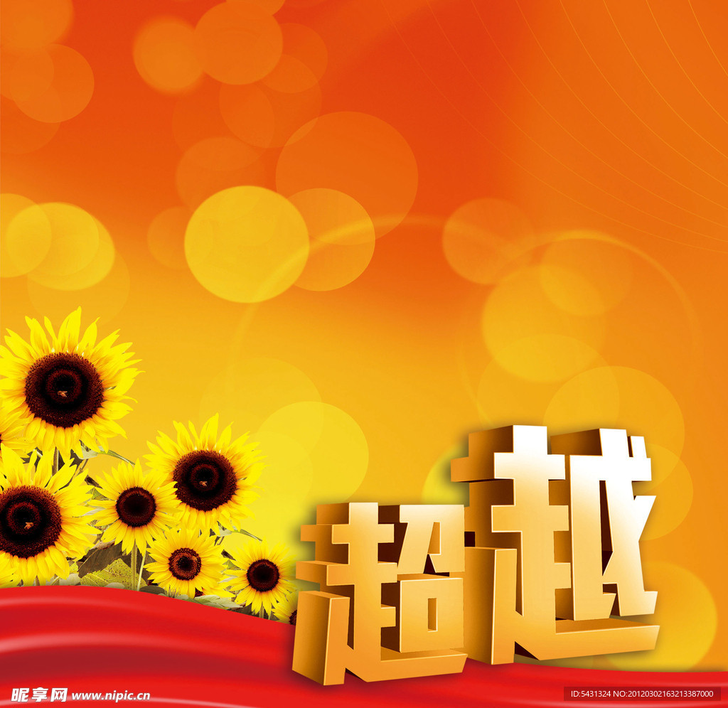 璀璨超越