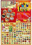 好又多超市店庆1周年
