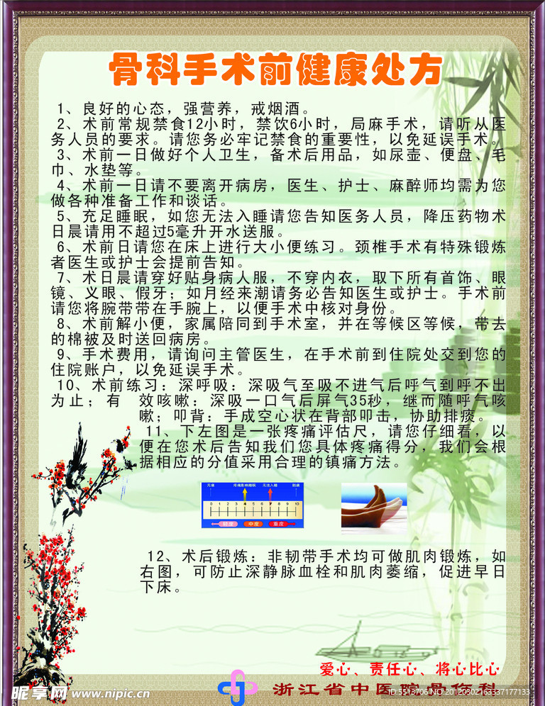 术前处方