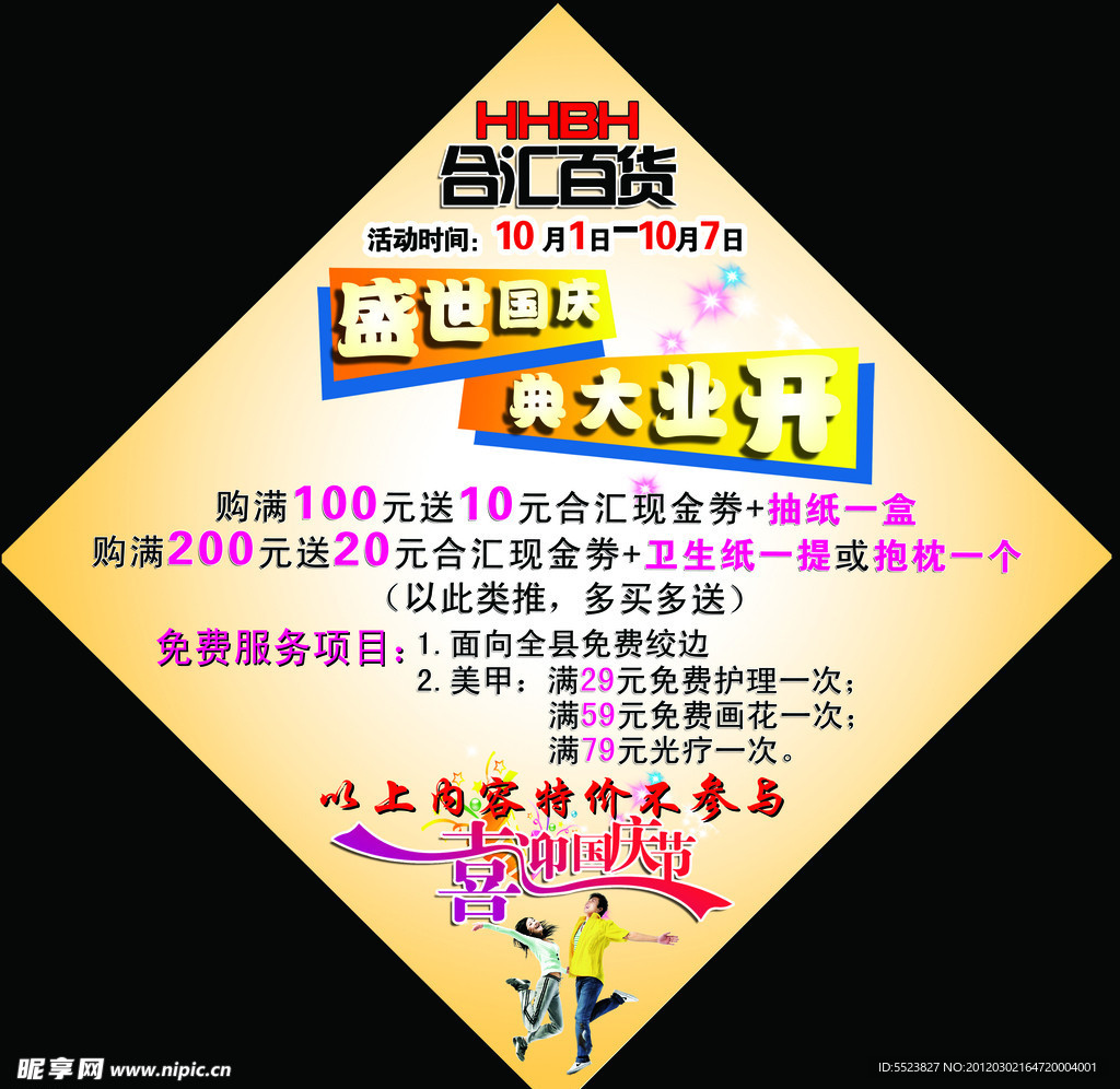合汇百货