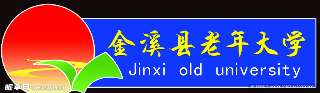 老年大学LOGO