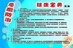 癌症防治板报