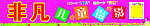儿童摄影
