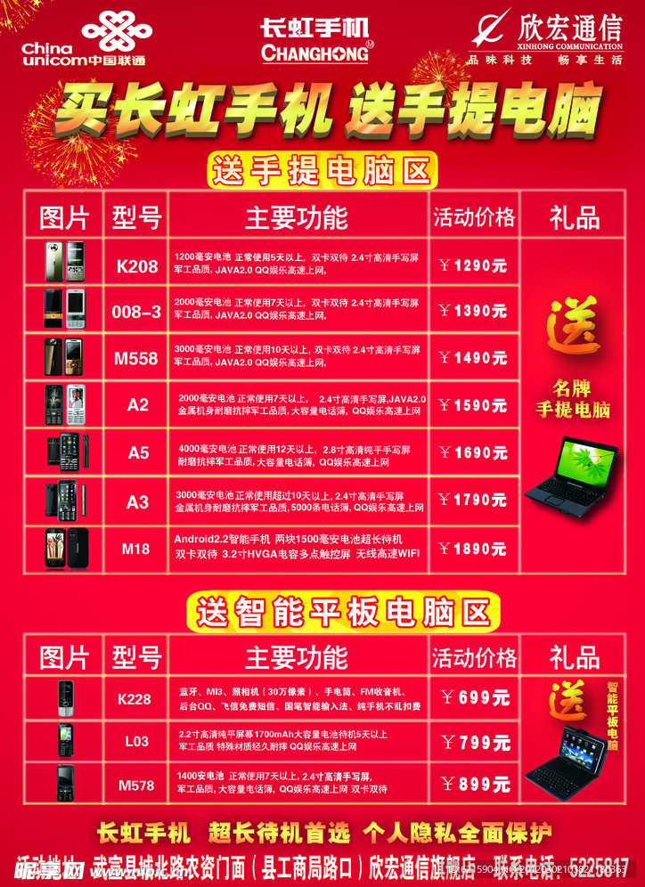 买手机送电脑