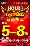 hold 新品上市 红背景 翅膀