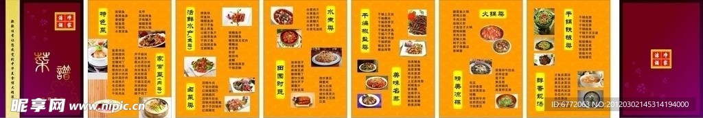 菜谱