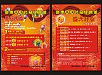 药房宣传单