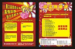 药方宣传单