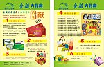 药房宣传单