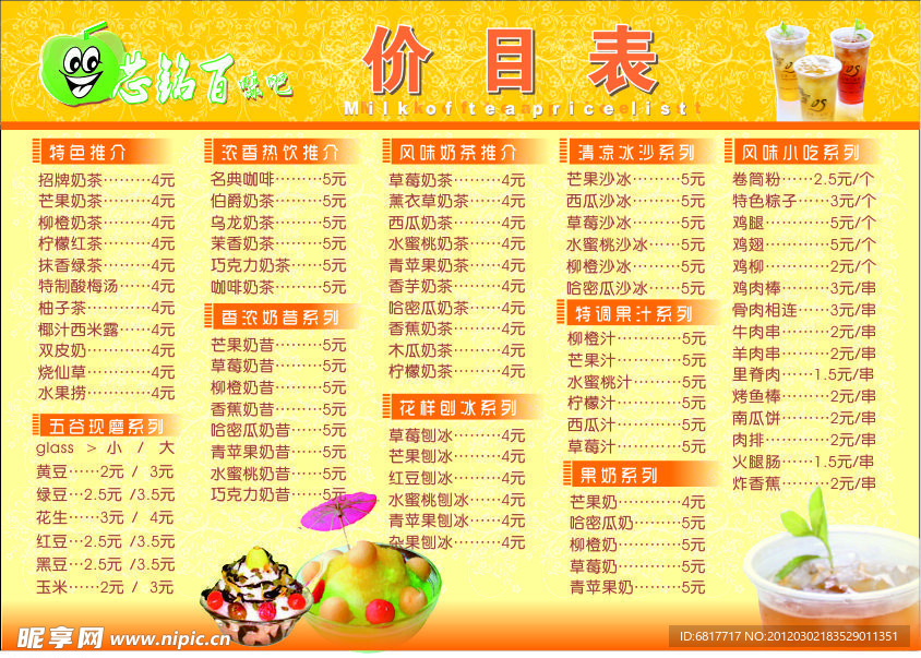 芯铭 价目表 黄色