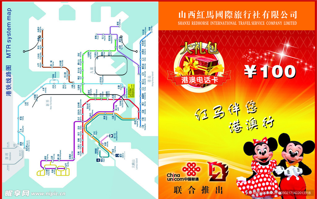 港澳卡套