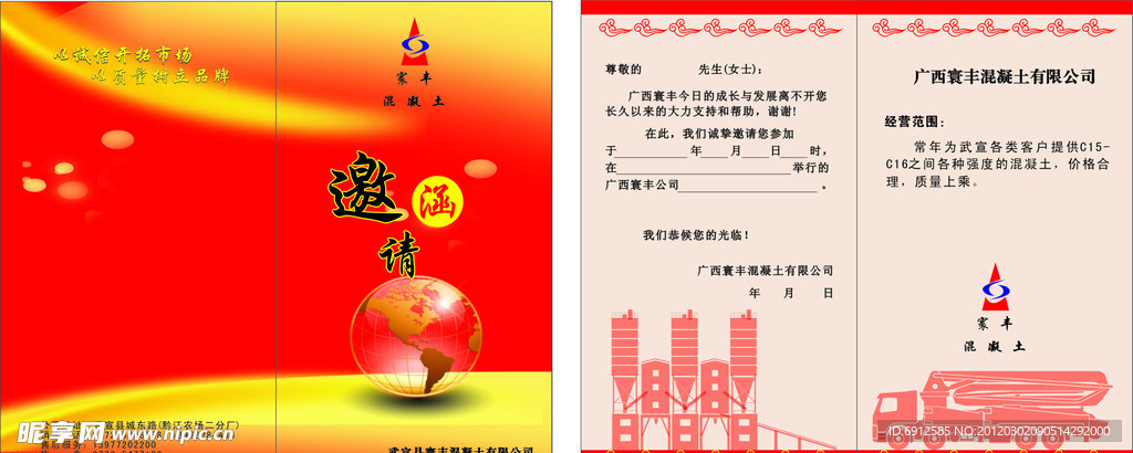 邀请涵