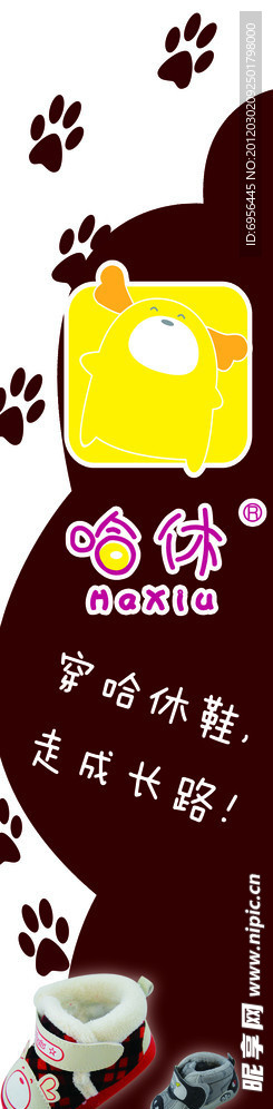 哈休童鞋店堂海报