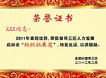 荣誉证书