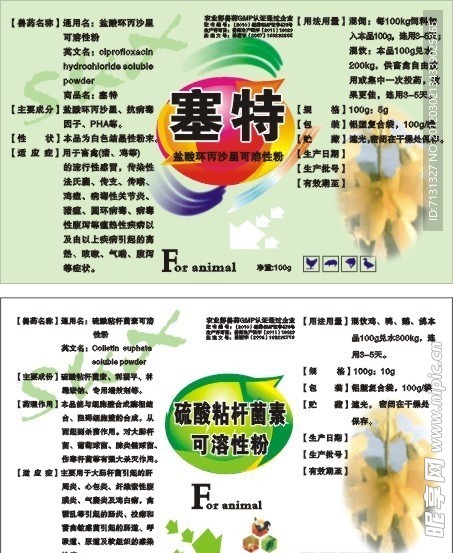 兽药标签