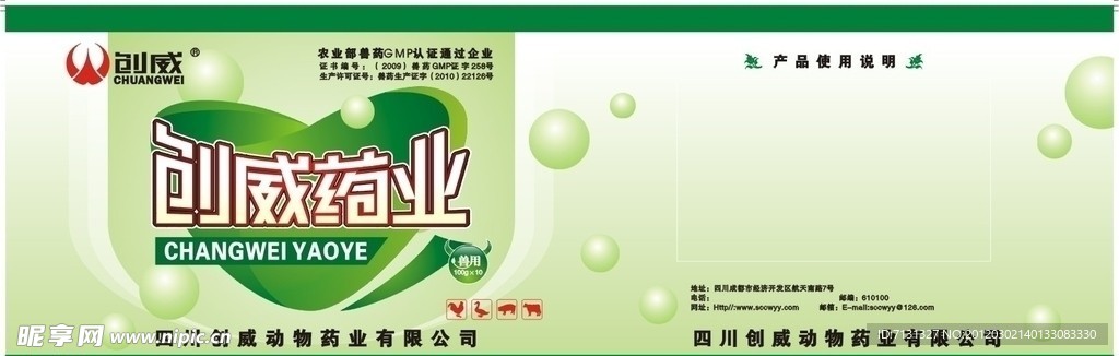 兽药标签