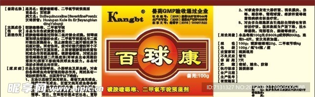 兽药标签